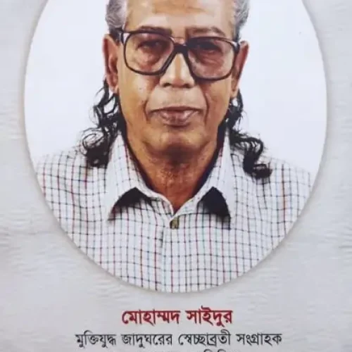 ফোকলোর সাধকের প্রতিকৃতি